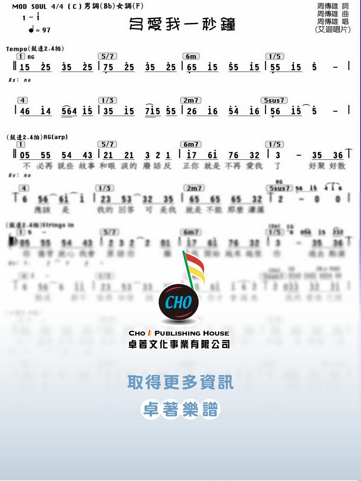 多愛我一秒鐘